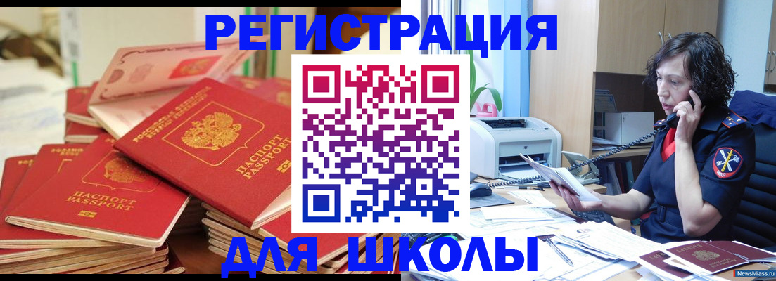 прописка регистрация в Асбесте