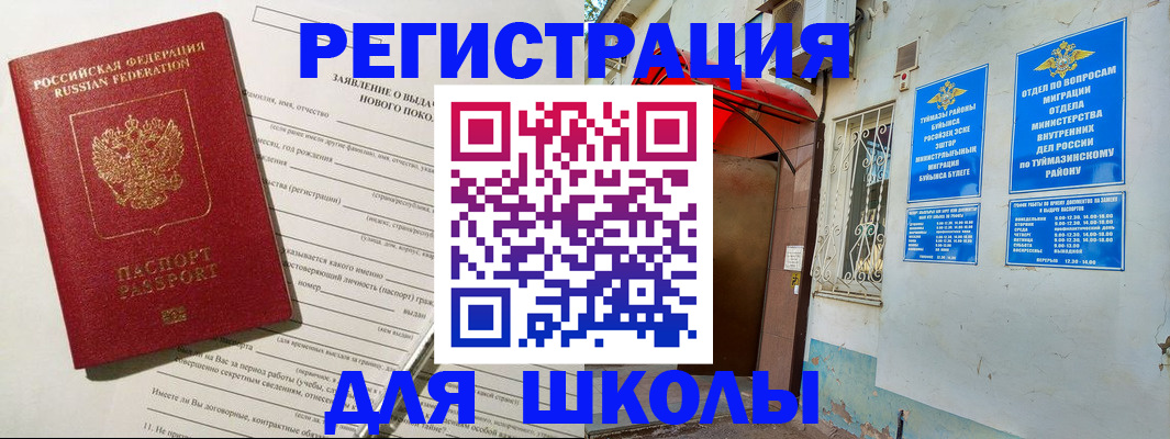 временная регистрация купить в Асбесте